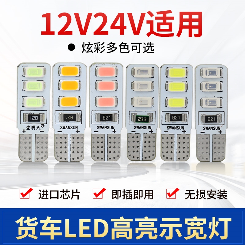 汽车led插泡T10示宽灯12V24V硅胶蓝光高亮仪表盘防水日行灯阅读灯