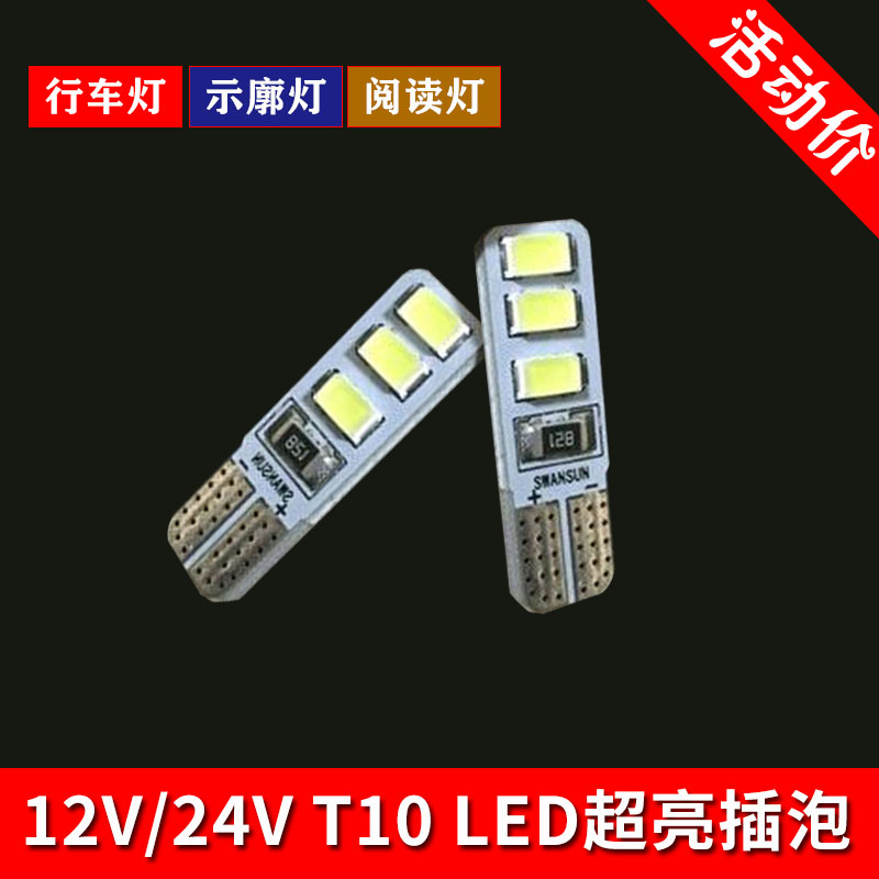 通用LED示宽灯T10 汽车尾灯刹车灯T20倒车灯后雾灯P21W高亮灯泡
