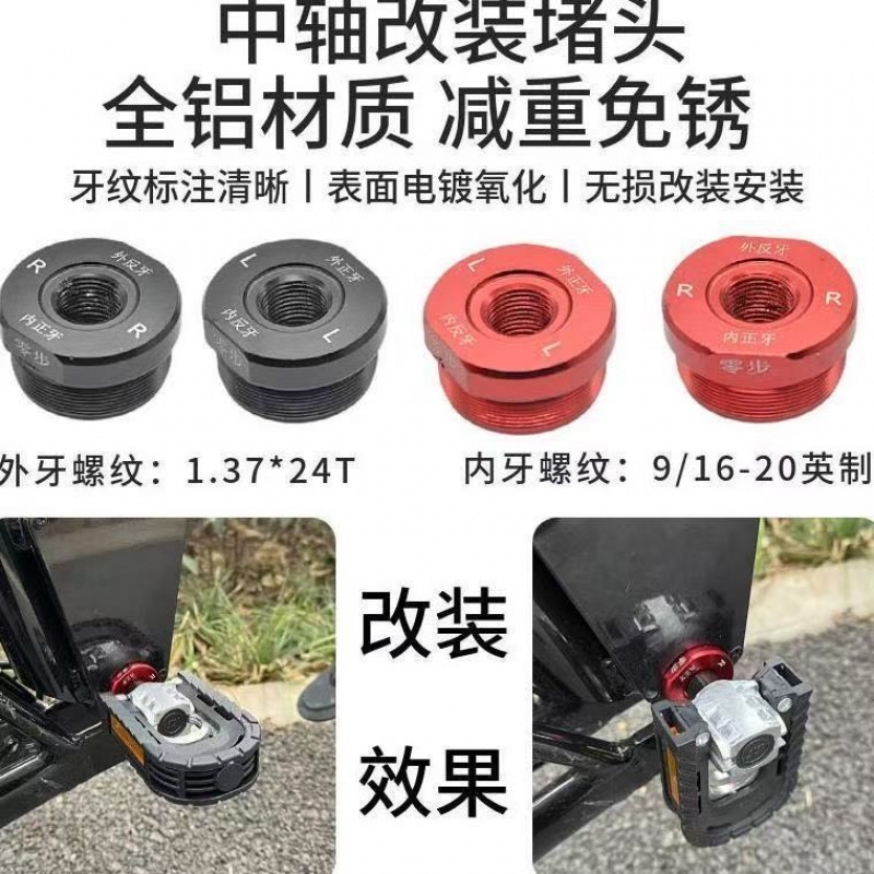 新品适用小牛电动车UQi U1 U+B长脚蹬阻流塞G2/0 M2 MQis改装中轴