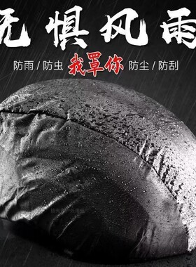 代驾头盔防雨罩山地车安全盔防水罩防尘头盔罩自行车头帽防雨套