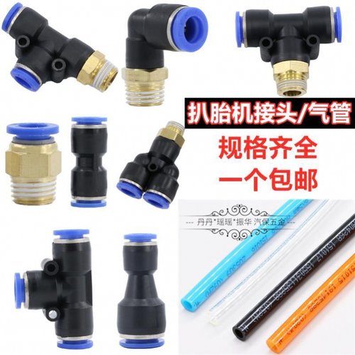 扒胎机拆胎机配件诗琴风速优耐特科星辅助臂开关6mm气管接头弯头