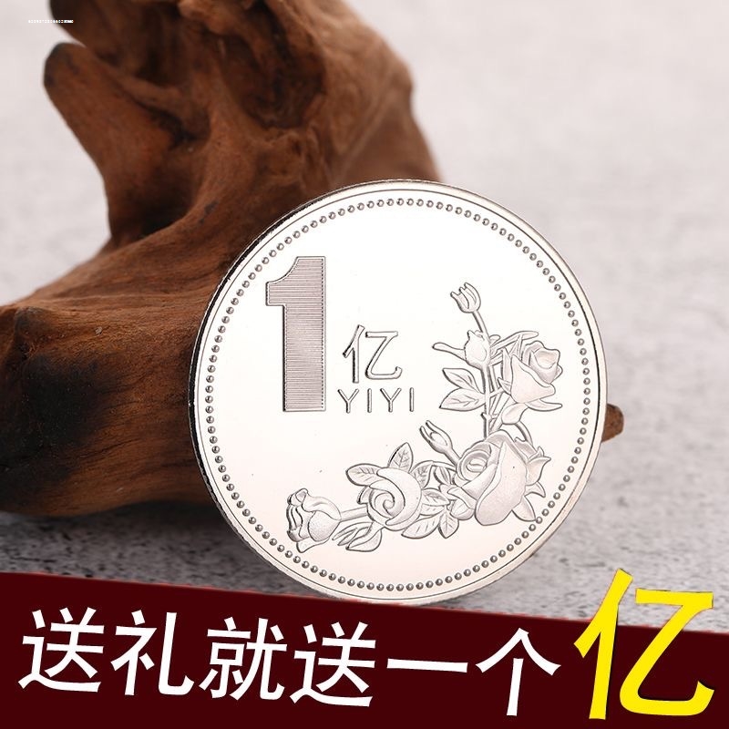 小目标一个亿玩具生日diy仿真创意礼物送闺蜜纪念十亿金币