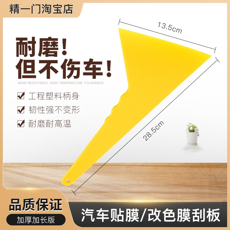 汽车刮板贴膜工具 玻璃窗手机贴膜塑料小刮板 车灯膜黄色三角刮刀
