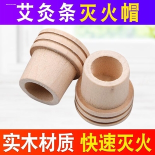 艾条灭火帽木制家用艾灸灭火盖艾柱艾条灭火工具艾灸香薰底座木托