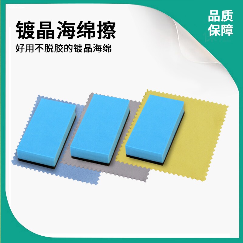 包邮 镀晶海绵擦 汽车打蜡海绵 研磨抛光擦 漆面镀膜海棉块