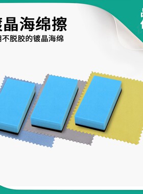 包邮 镀晶海绵擦 汽车打蜡海绵 研磨抛光擦 漆面镀膜海棉块