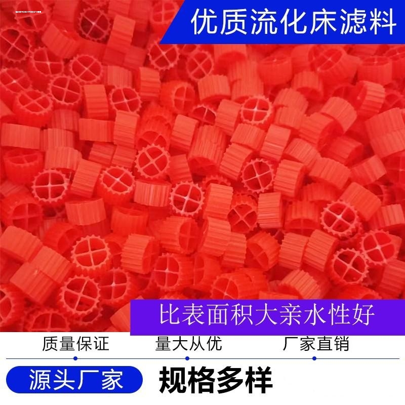 红色流化床K1填料MBBR过滤挂膜培菌水族鱼缸翻滚过滤料悬浮移动床