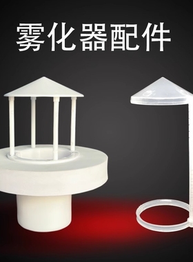 加湿雾化喷雾彩灯水雾造景盆挡水架子防溅水假山上水石头装饰配件