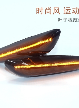 适配5系F10F18 520 525 528 530535LI叶子板灯边灯转向灯侧灯