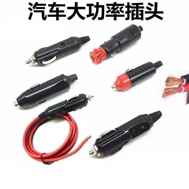 汽车载点烟器插头电木插头零配件耐高温车载电器插头弹簧触头保险