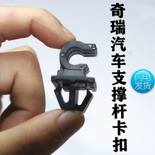 适用于奇瑞qq3瑞虎37a1瑞麒m1x1引擎盖固定卡子前机盖支撑杆卡扣