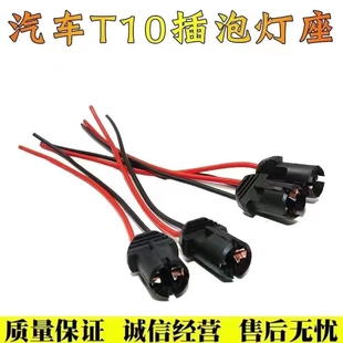 包邮 T10插泡底座 t10灯座小插泡灯座示宽灯仪表灯牌照灯插座 汽车