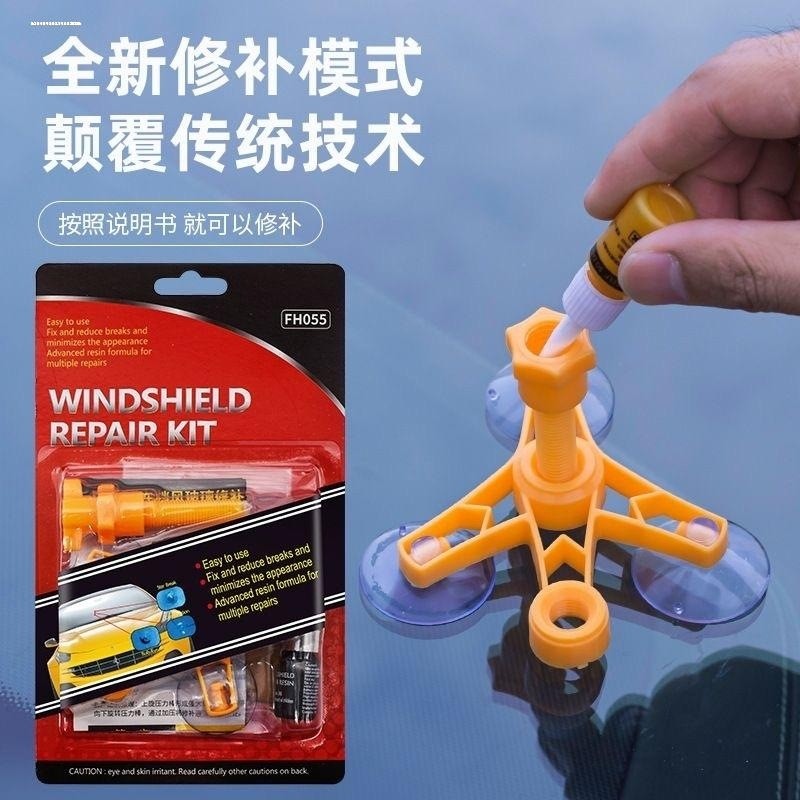 汽车玻璃修复液裂痕前挡风玻璃胶破损星型修复专用玻璃修复剂裂缝