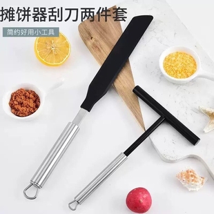 煎饼工具家用不锈钢专用做杂粮煎饼果子鸡蛋饼刮板耙子摊煎饼神器