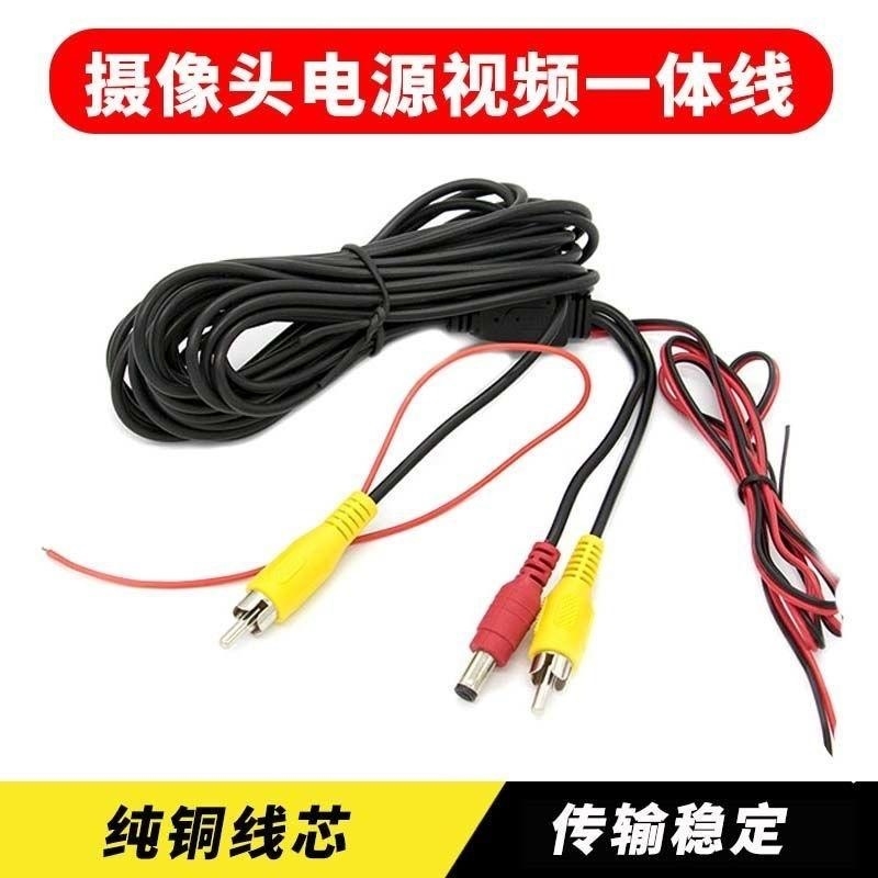 车载摄像头连接视频线AV加电源线一套6米延长线带控制倒车影像线