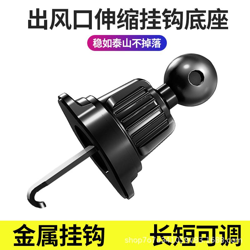 车载出风口手机支架底座配件挂钩车载手机支架/手机座