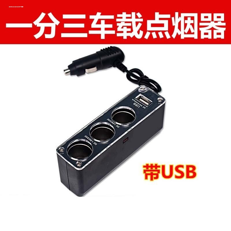 车载充电器快充一拖三汽车点烟器转接插头母座usb扩展口车充