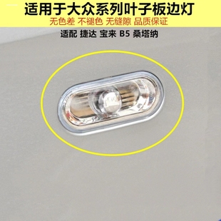 大众新老款 叶子板边灯侧转向灯泡双闪双跳应急灯泡 宝来Bora