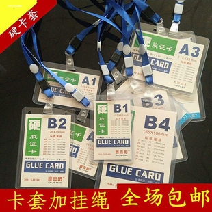 工作证厂牌证件卡套胸牌保护套学生大号胸卡套校牌证件套饭卡透