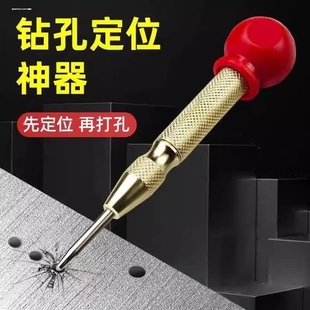 打眼器高硬度定位冲子破窗器定点凿子冲头 中心冲定位器自动弹簧式