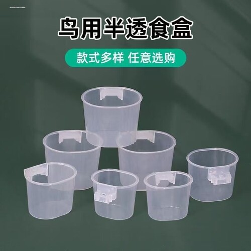 鸟用防撒食盒鸟食罐八哥画眉鹦鹉喂食下料器绣眼鸟鸟王食具饮水器