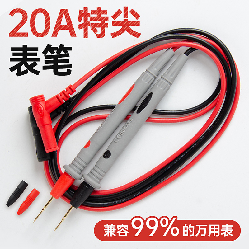 数字万用表表笔通用表棒测试笔MF47指针万用表表笔表线胜利20A线