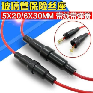 0.75平 6X30Mm带丝保险丝套筒0.3平0.5 1.3方铜线 保险丝管座5