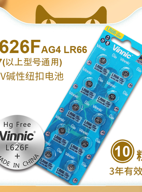 包邮vinnic L626F AG4 LR626 377 SR626SW 卡尺手表纽扣电池10粒