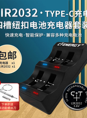 驰特LIR2032 3.6V充电纽扣锂电池电脑主板汽车遥控器CR2032充电器体重秤公交车锤计算器手表玩具模型跟踪器