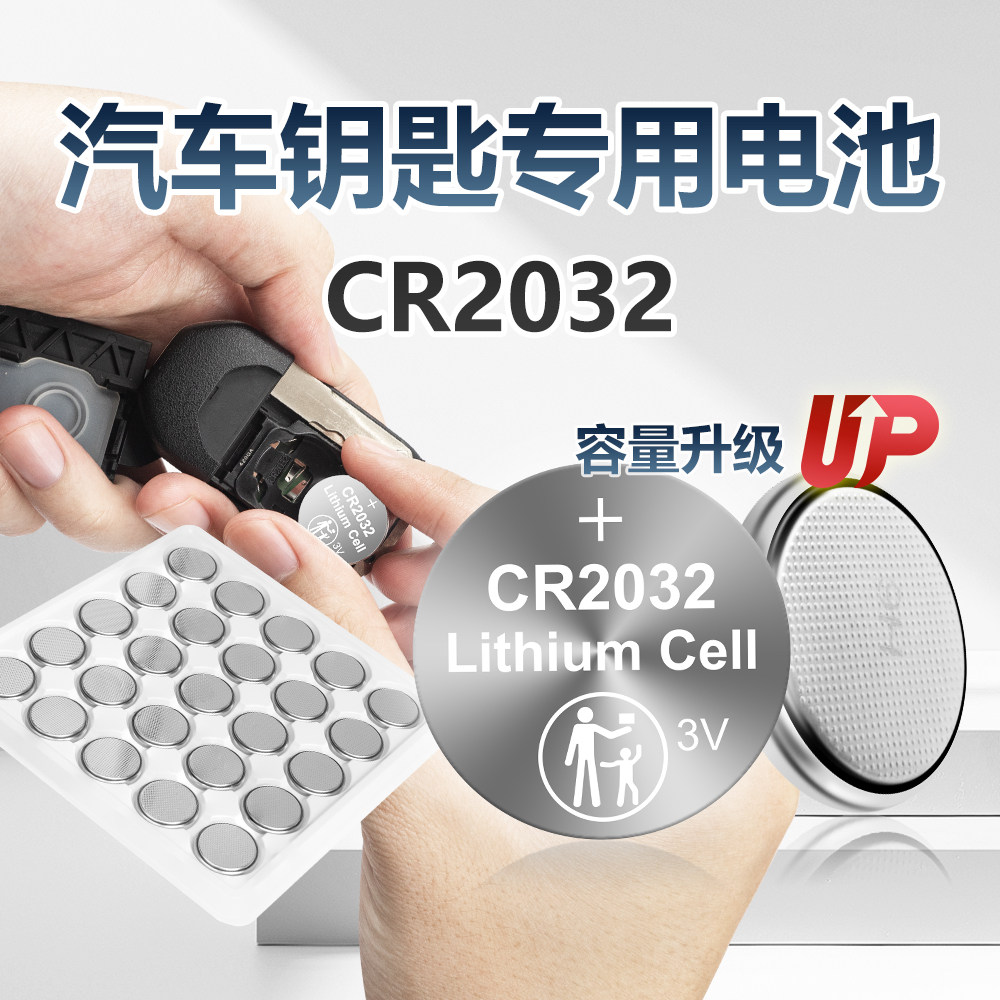 25粒装纽扣电池CR2032汽车钥匙遥控器3V电子秤防丢器追踪器蓝牙定位儿童手表电脑主板测量仪器蜡烛灯血糖仪