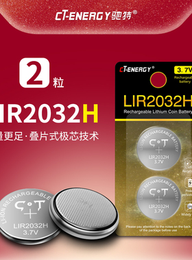 驰特LIR2032H 3.7V高容量纽扣充电锂电池CR2032电动牙刷智能温度计电子秤时钟玩具防丢器追踪器公交车锤手表