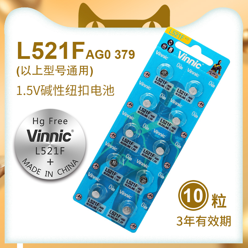 vinnic松柏L521F AG0 379 1.5V HT模型手臂灯 手表纽扣电池10粒