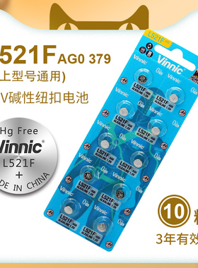 vinnic松柏L521F AG0 379 1.5V HT模型手臂灯 手表纽扣电池10粒