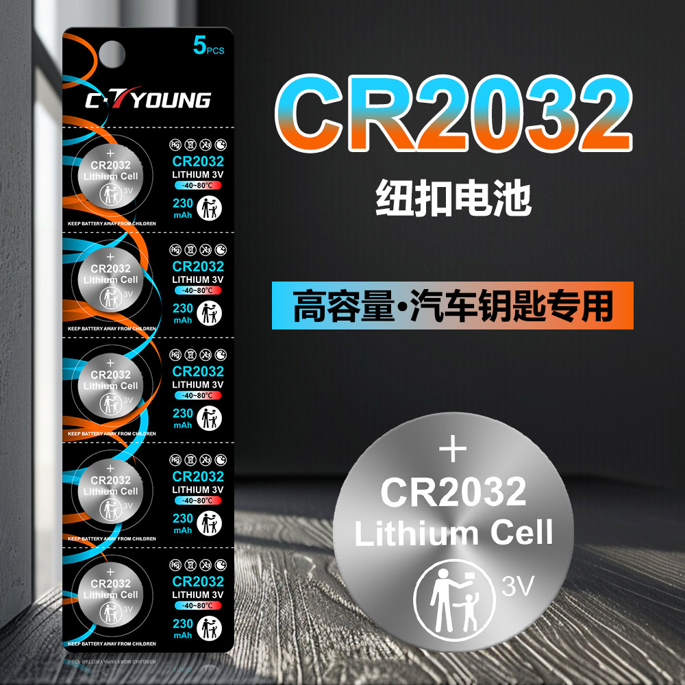 驰特高容量汽车钥匙专用电池
