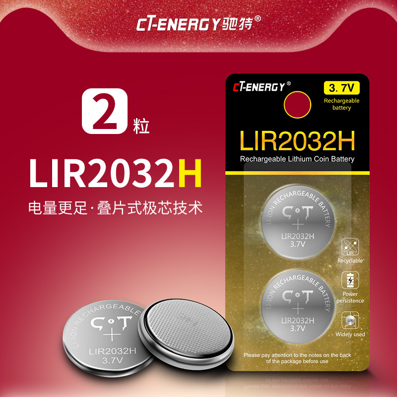 驰特LIR2032H 3.7V高容量纽扣充电锂电池CR2032电动牙刷智能温度计电子秤时钟玩具防丢器追踪器公交车锤手表
