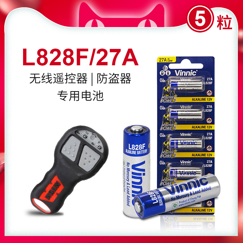 vinnic松柏12v27a防盗报警器遥控器a27s小号电池碱性l828f卷帘门 3C数码配件 普通干电池 原图主图