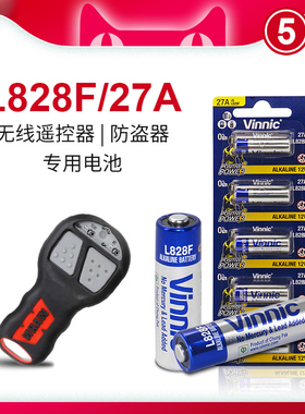 【5粒装】vinnic松柏12v27a防盗报警器摩托车遥控器a27门铃车库门小号电池碱性l828f卷帘门吊灯防盗报警器
