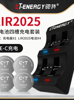 驰特LIR2025 3.6V充电纽扣锂电池电脑主板遥控代替CR2025充电器套装