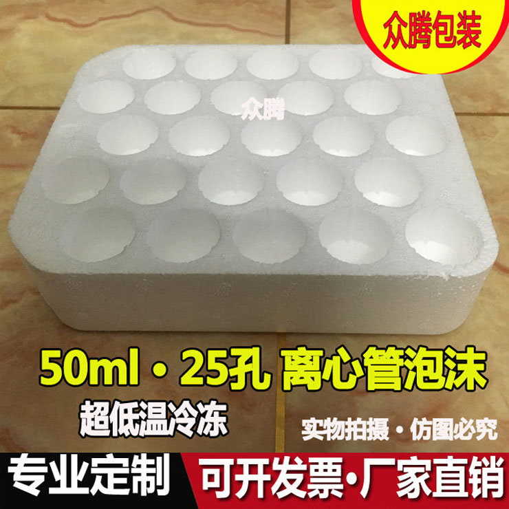 50ml化妆品液体架子孔病毒试剂管托盘血管泡沫架液体固定防震碎