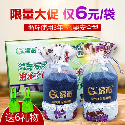竹炭包汽车用新车除甲醛除异味车载碳包吸味除臭车内去味活性炭包