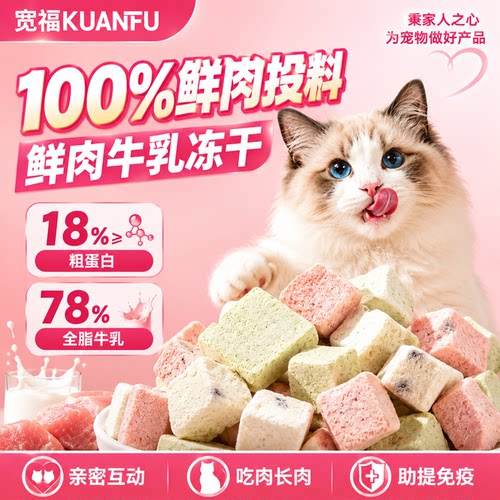 宽福猫咪鲜肉牛乳冻干40g试吃