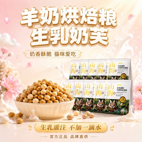 限时优惠！宽福羊奶奶芙烘焙粮