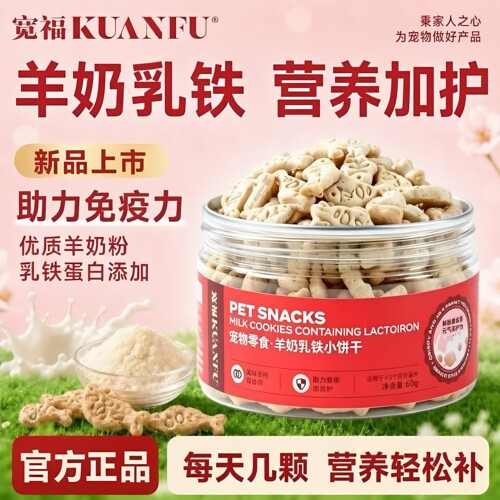 宽福猫饼干乳铁免疫化毛洁齿罐装