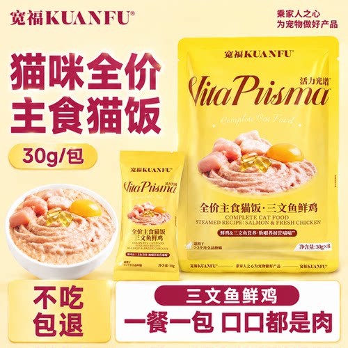 宽福鲜蒸主食猫饭30g*16袋特惠⭐