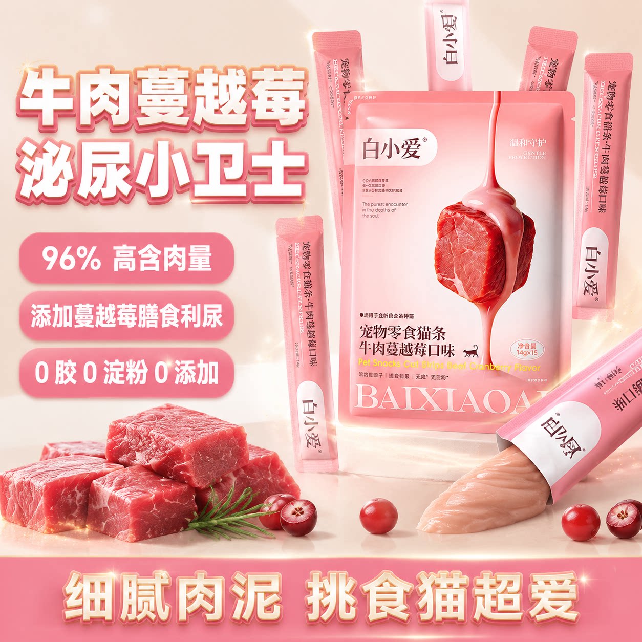 宽福牛肉蔓越莓猫条成幼猫通用泌尿呵护宠物零食湿粮增肥发腮营s
