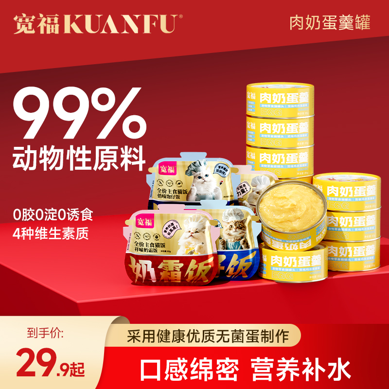 宽福营养猫罐头猫咪整箱6罐