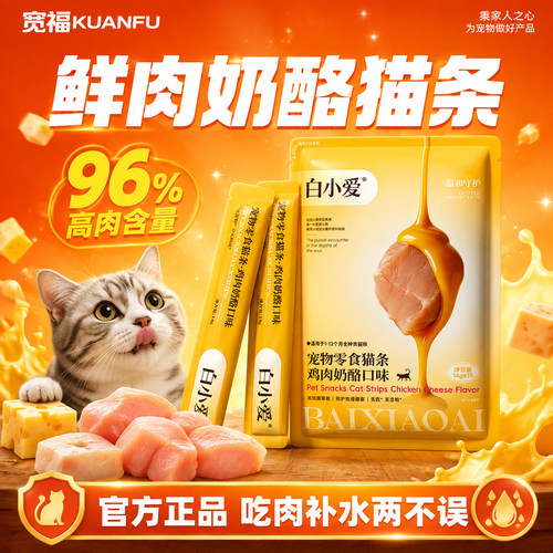 宽福鸡肉奶酪猫条14g*15支