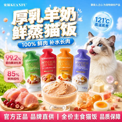 8袋特惠！宽福鸭肉清润主食猫饭
