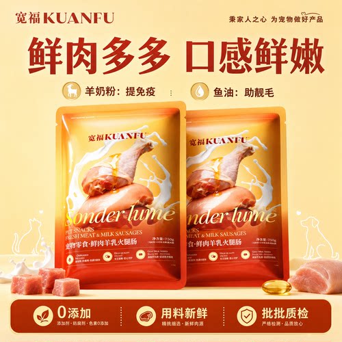 宽福火腿肠【低盐低油】15g*50