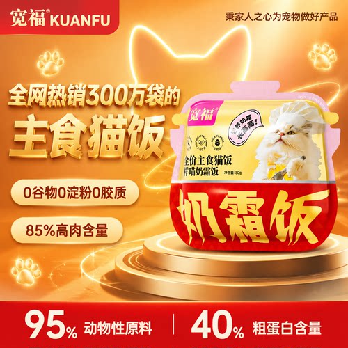 回头客强推荐！宽福羊奶主食猫饭